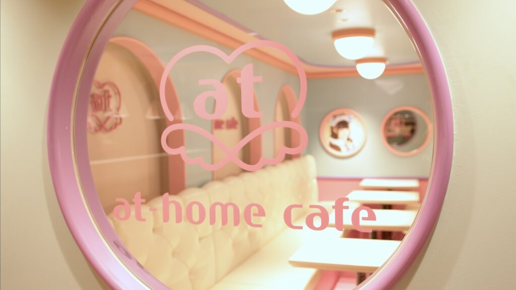 「あっとほぉーむカフェ 名古屋大須本店」PV撮影