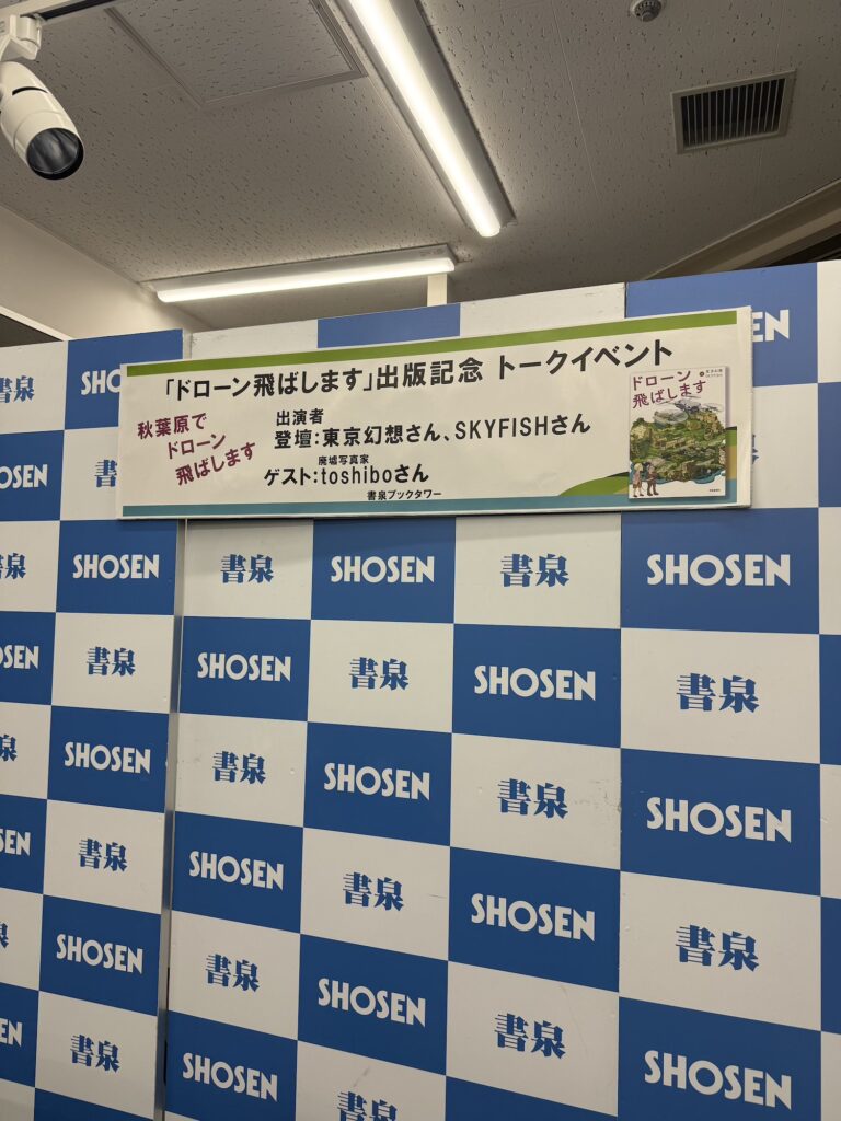 ドローン飛ばします