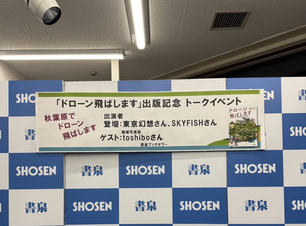 ドローン飛ばします