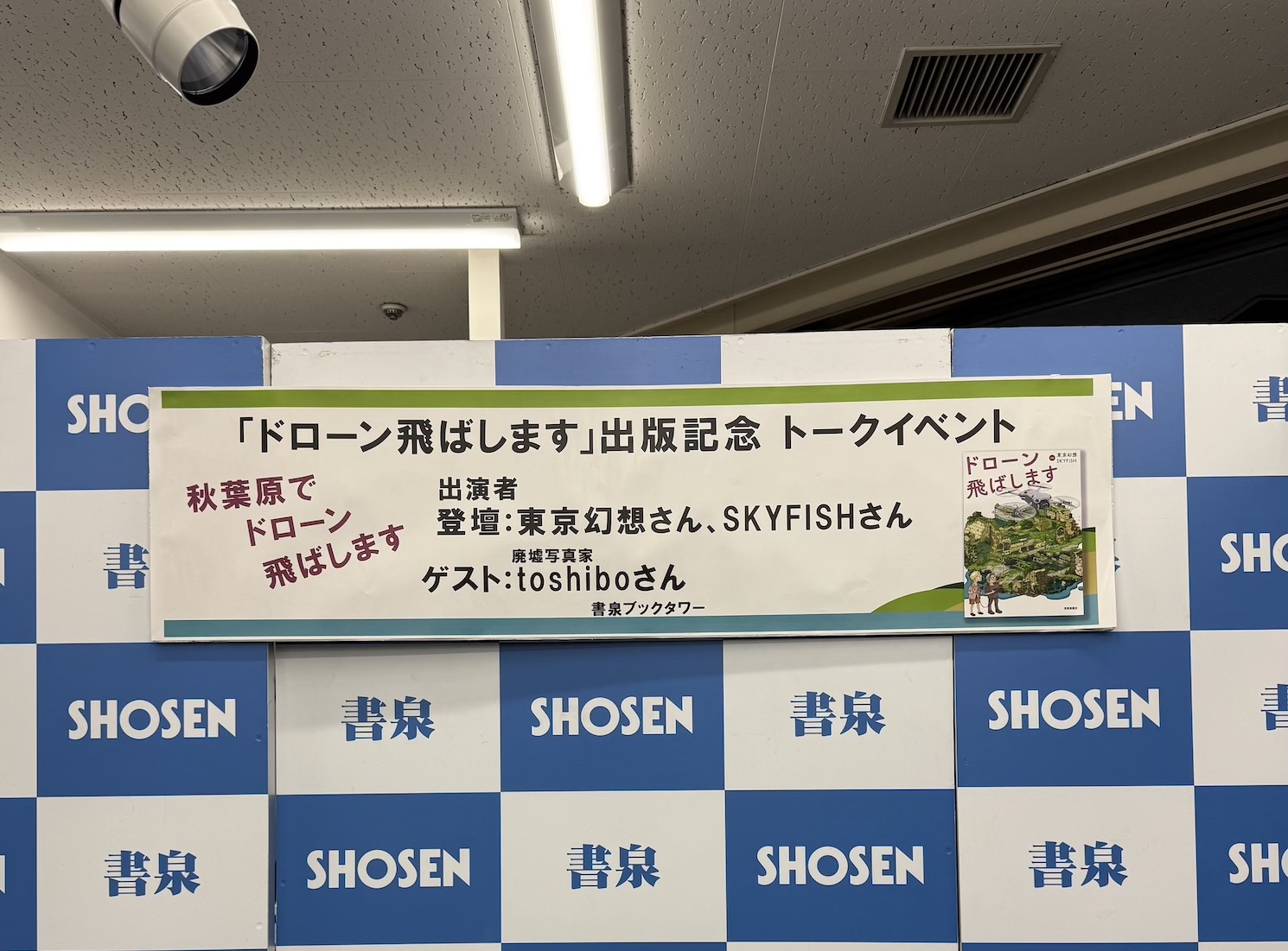 ドローン飛ばします