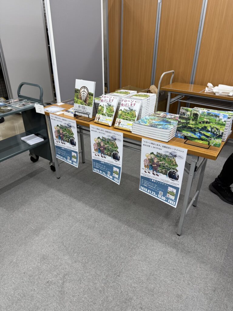 ドローン飛ばします