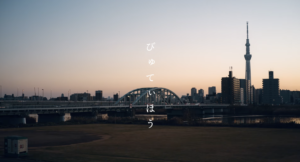 天々高々 「びゅてぃほう」